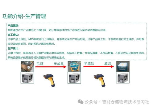 智能工厂mes系统总体解决方案